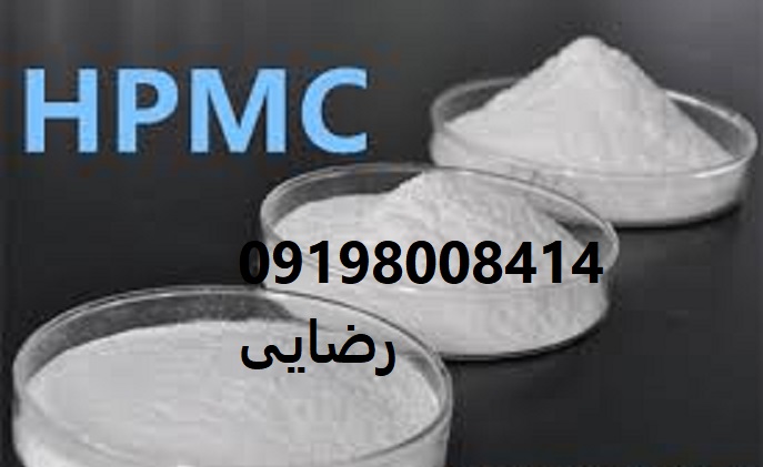 فروش HPMC 